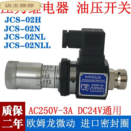 High-precision pressure relay SER JCS-02H 02N NL NLL AC250V-3A hydraulic oil pressure switch customized JCS-02H (60-350kg)