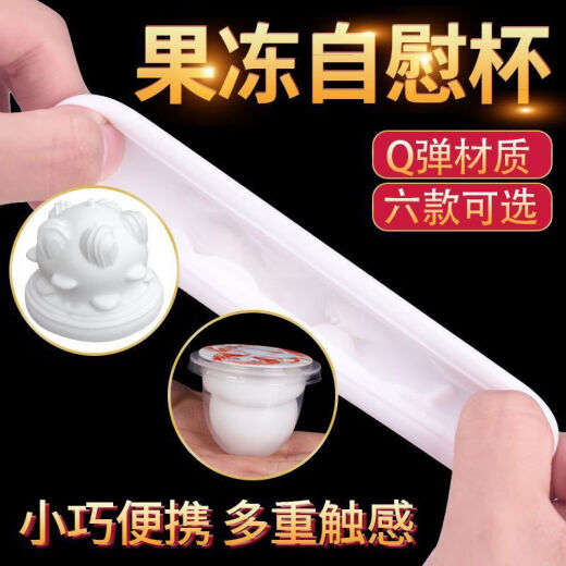 Rice jelly airplane cup sm sex props disposable men's manual masturbation exercise trainer portable mini airplane cup FJB01