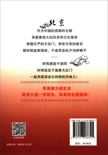 Wir stellen Ihnen Peking auf Englisch in einfach gesprochenem Englisch vor