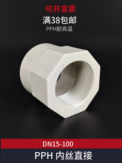 German imported quality PP inner wire direct PPH hot melt inner teeth straight through PPR plastic internal thread joint full DN15 4 minutes 20mm one end of the inner teeth and one hot