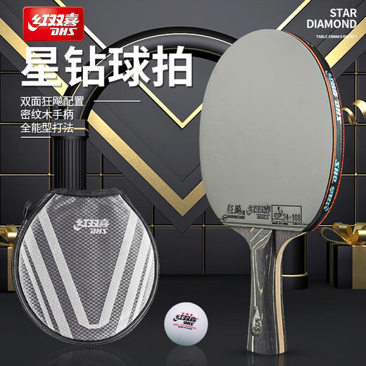 Double Happiness table tennis racket Heiyao series professional-grade 5-star Kuangbiao 3 training competition table tennis racket horizontal straight single shot JD Logistics Star Diamond Heiyao horizontal racket + 6 balls 1 pack