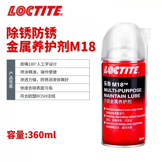 Loctite/loctite M18 German Henkel metal curing agent strong penetrating rust remover lubricant anti-rust agent lubricating screw cleaner M18 360ml