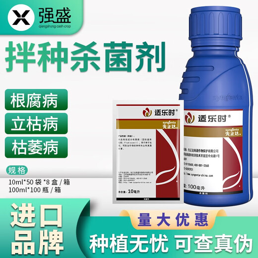 Syngenta Shilox fludioxonil root rot, blight, wilt, bacanae, sclerotinia fungicide pesticide 100g packaging upgraded version Cuiying