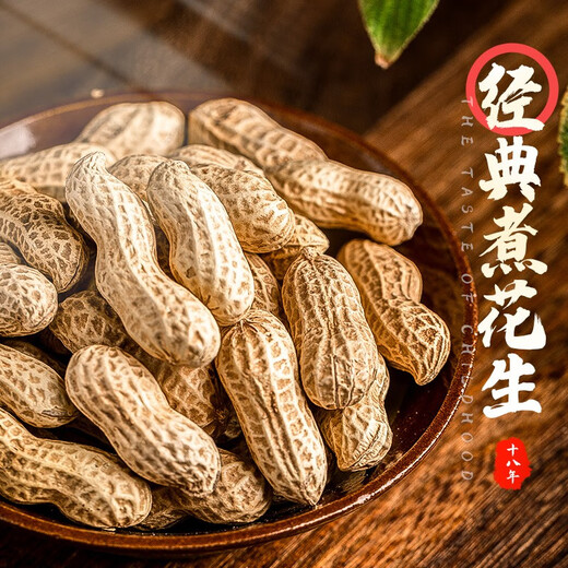 老灶煮 花生带壳五香咸干水煮花生烘干炒货休闲零食品小吃下酒菜 【1376g】688g*2袋