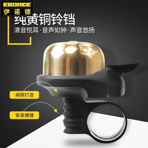 EROADE EROADE mountain bike pure brass bell bicycle ringing sound is super loud and crisp and pleasant, B-type surrounded by side