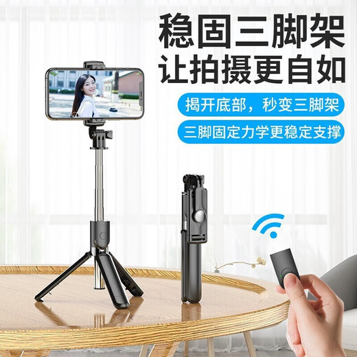 菲科斯 适用蓝牙自拍杆一体式三脚架手机直播/蓝牙遥控/手持/安卓苹果通用支架无线版 360°旋转拍照 R1标准版【一体式三脚架+可拆卸蓝牙遥控】