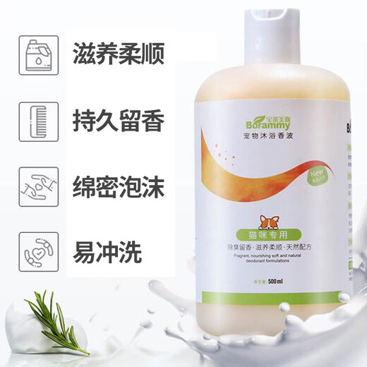 Boramelu cat shower gel for cat special shower gel for cats taking a bath to remove stains and lasting shampoo white hair cat black chin Cat shower gel 500ml