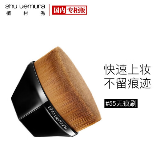 Shu-uemura No. 55 Seamless Brush Foundation Brush Makeup Brush Concealer Nude Makeup Ordinary Model Limited Edition Randomly Shipped as a Christmas Gift for Your Girlfriend