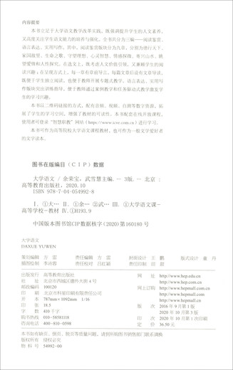 
University Chinese (third edition) 9787040549928