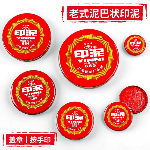 
I-character brand, red cinnabar ink stamp, office rubber stamp, finance, iron shell, calligraphy and painting, clay-shaped hand stamp, clay-shaped stamp, clay-shaped stamp, 683 cinnabar ink stamp, 54g (diameter 74mm)