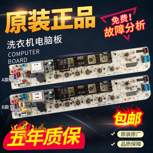 小天鹅全自动洗衣机电脑板TB60/65/70/75/80-Q1098(S)电路主板/版 原装升级 A款
