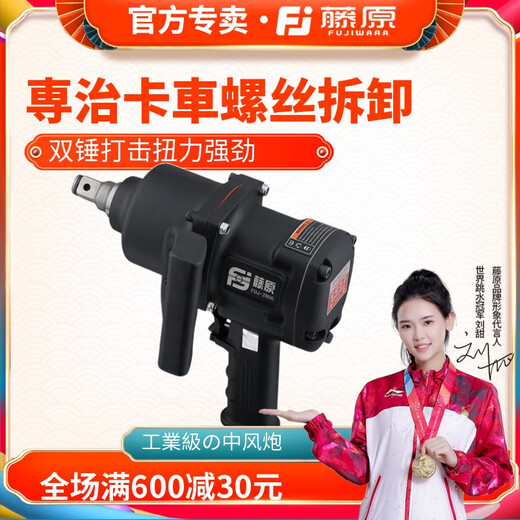 藤原（fujiwara）风炮机1寸3/4寸修车工具重型扭力风炮机380KG气动扳手中风炮 1工业长轴中风炮691H(送保养包