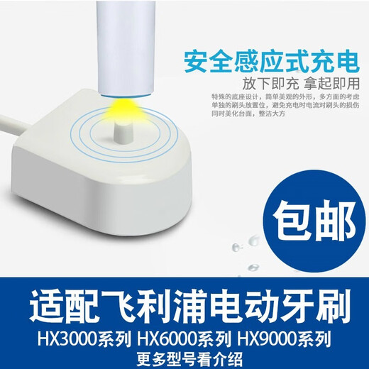 适配philips飞利浦电动牙刷感应充电器充电线电源适配器HX6100牙刷充电感应器普尔邦 X6220 HX6250 HX6231 6215