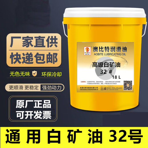 Food grade industrial white oil No. 5 10#15#26# sewing machine white mineral oil paraffin mix odorless special lubricant 18 liters industrial white mineral oil No. 2