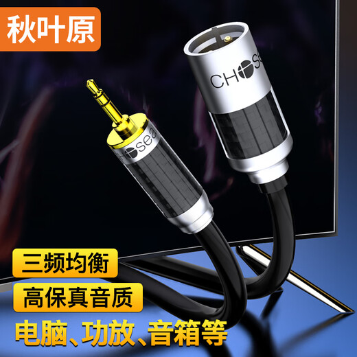 秋叶原（CHOSEAL）发烧级3.5mm转卡侬公单晶铜音频线 手机电脑声卡麦克风话筒调音台音箱连接线 3米 QS9906T3