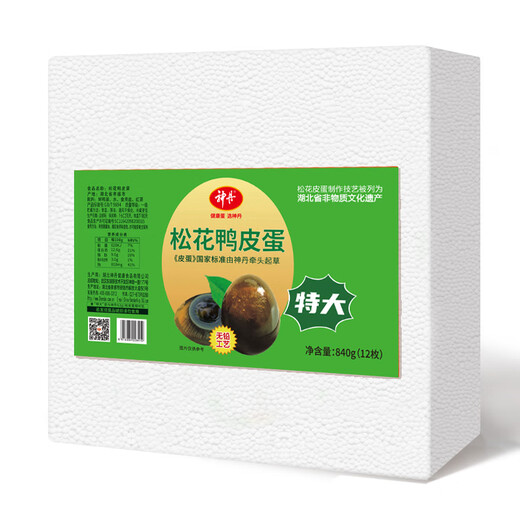 神丹特大松花皮蛋12枚840g  家庭装  无铅工艺鸭皮蛋