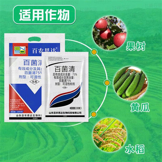 Bainonstar 75% chlorothalonil blue powder fruit trees, vegetables and flowers downy mildew powdery mildew broad spectrum fungicide 1000g