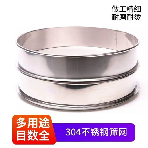 Siidong sieve sieve 80 mesh 100 mesh sampling sieve flour sieve 304 stainless steel standard sieve ultra-fine filtration experimental mesh sieve diameter 50cm filter (2-200 mesh) leave a message