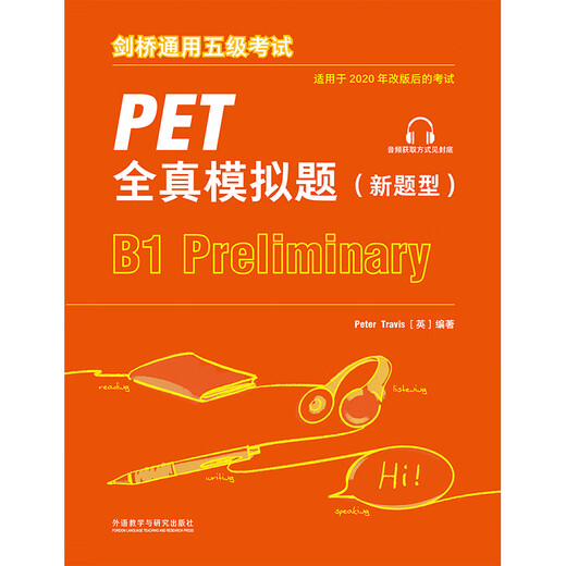 PET新题型全真模拟题 剑桥通用五级考试 B1 Preliminary