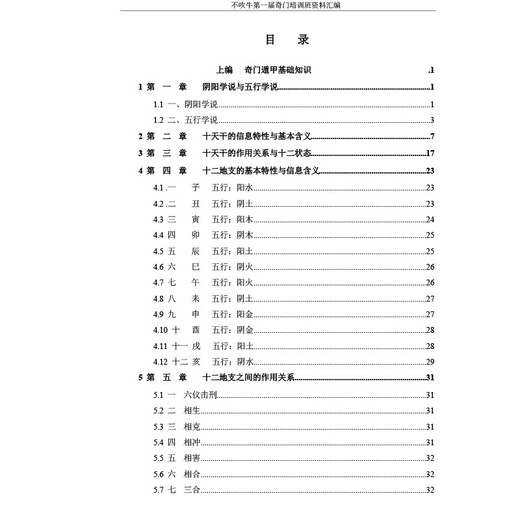 No se jagas de Qimen Dunjia Page 693 Yin y Yang Five Elements Doce ramas terrenales Ocho trigramas y nueve estrellas El contenido son completos y detallados