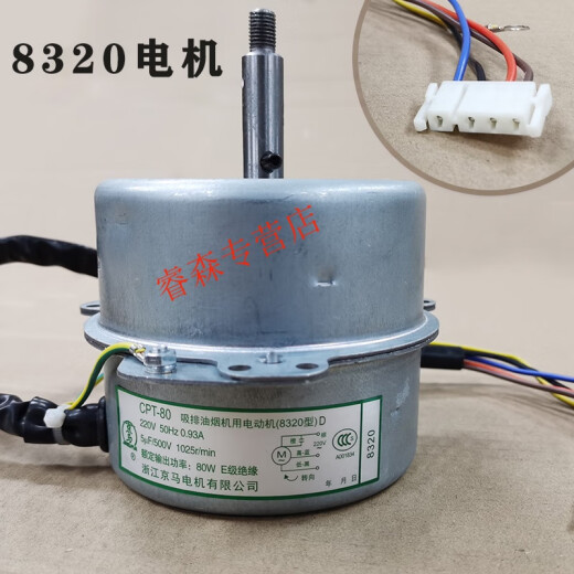 老板油烟机配件8005 8310 电机马达9500 8010 8210京马电动机 型号862E/863E/855E/850E