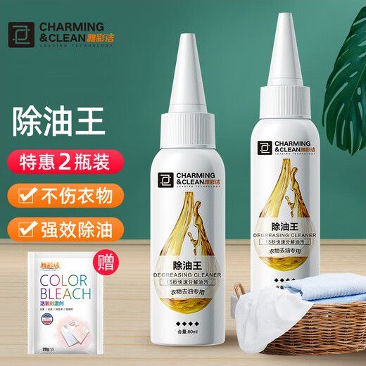 YACAIJIE Clothes Penetrating Cleaner Degreasing Clothes Dry Cleaning Agent Degreasing Stains Laundry Degreasing Cleaning Artifact 2 Bottles