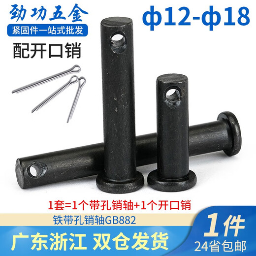 JINGGONG 12-18 iron pin with hole, flat head cylindrical pin with hole, positioning pin GB882 16*130 (1 set)