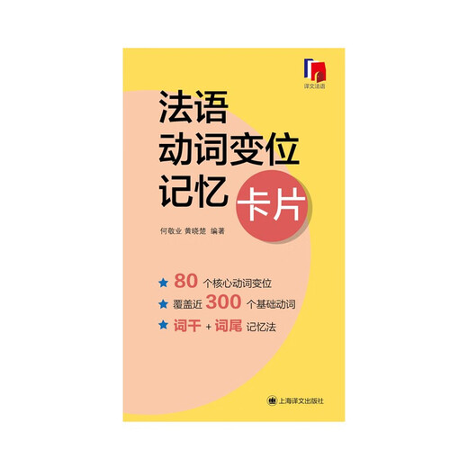 French verb conjugation memory cards