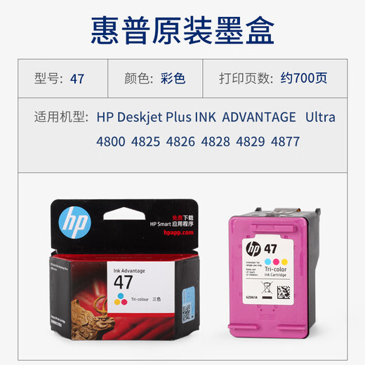 惠普HP原装墨盒4877 4800 4825 4826 4828 4829 47打印机黑彩墨水 47黑色墨盒（约1300页）