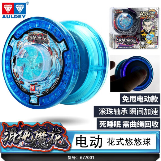 Audi Double Diamond (AULDEY) yo-yo competition special yo-yo children and boys toys luminous yoyo ball professional advanced (new) electric acceleration ball - Chaos Magic Dragon (10 ropes free)