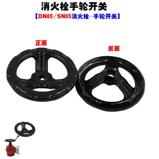 SN65/50 fire hydrant iron sheet cast iron handwheel switch 65 manual rotary valve switch 2.5 inch 2 inch fire hydrant accessories DN65/SN65 fire hydrant-handwheel switch