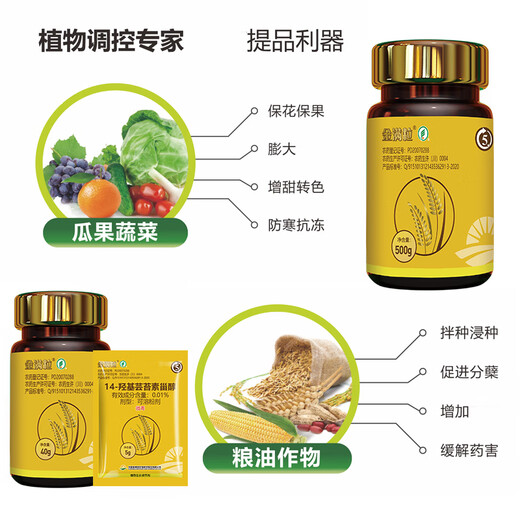 New Chaoyang Shuofeng 481 Golden Full Grain 14 Hydroxy Brassinolide Lipid Preserves Flowers, Preserves Fruits, Antidotes Drug Damage, Plant Growth Regulator 40g/Bottle*10 Bottles