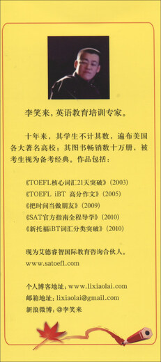 TOEFL核心词汇21天突破（原新东方名师李笑来著）