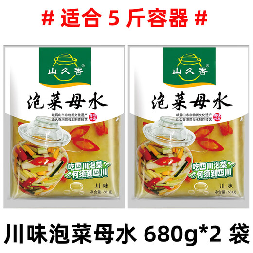 山久香泡菜母水正宗四川泡菜母水泡菜调料包底料老坛酸水老盐水腌料引子 川味681g*2袋【适5斤容器】