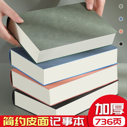法拉蒙 A3巨无霸超厚空白笔记本本子736页高颜值软皮面大学生简约加厚记事本大号日记本手绘速写本 A4蓝色【空白】