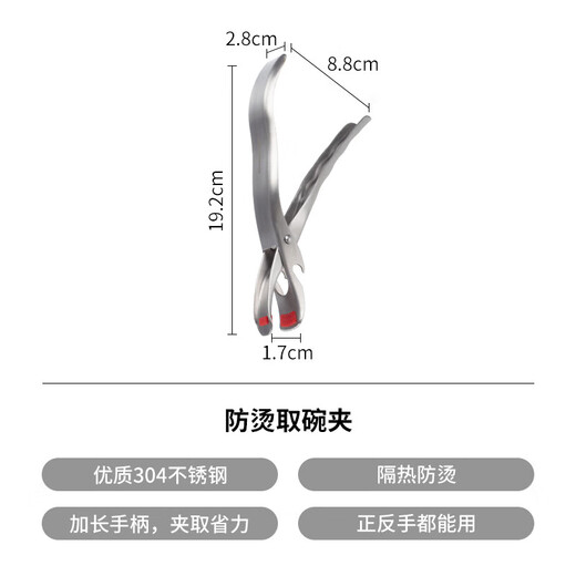 Jieyunmao anti-scalding clip 04 stainless steel kitchen steaming dish clip insulated household multi-functional tableware bowl clip plate clip - 18 points 4cm long