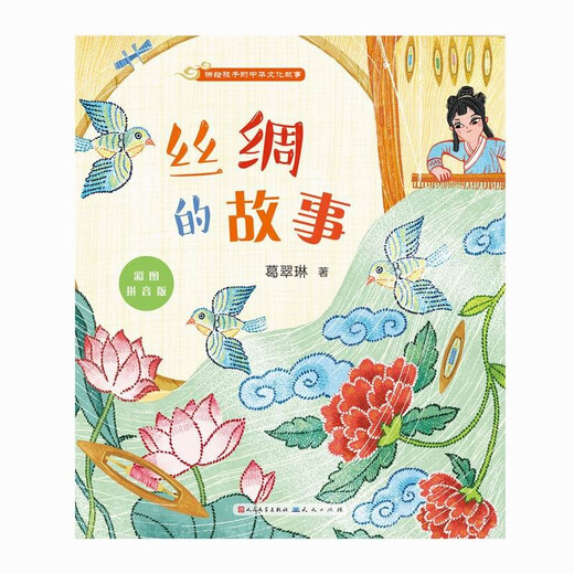 
The Story of Silk: Color Picture Pinyin Version 9787501617081
