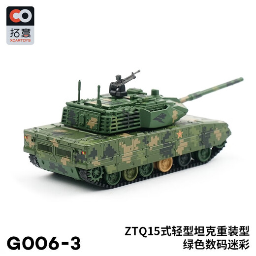 拓意1/64合金坦克微缩模型 ZTQ15式轻型坦克重装型模型儿童玩具摆件  15式轻型坦克  迷彩绿
