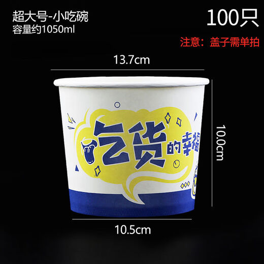
Paper Butler Disposable Bowl Paper Bowl Household Noodle Bowl Snack Bowl Commercial Baked Cold Noodle Bowl Stinky Tofu Paper Bowl Wholesale Customized Logo Foodie Payment Oversized (about 1050ml)-100 pieces
