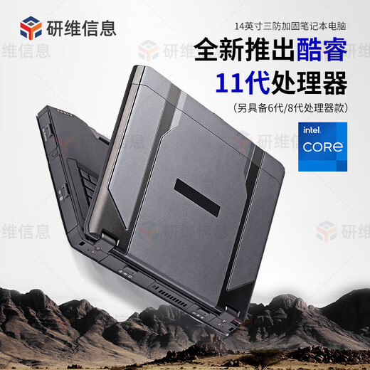 Yanwei three-proof 14-inch ruggedized laptop | 15.6-inch three-proof laptop | rugged industrial-grade notebook | rugged computer outdoor field portable (E474) i5-8250U+8G+500GSSD win11 professional version