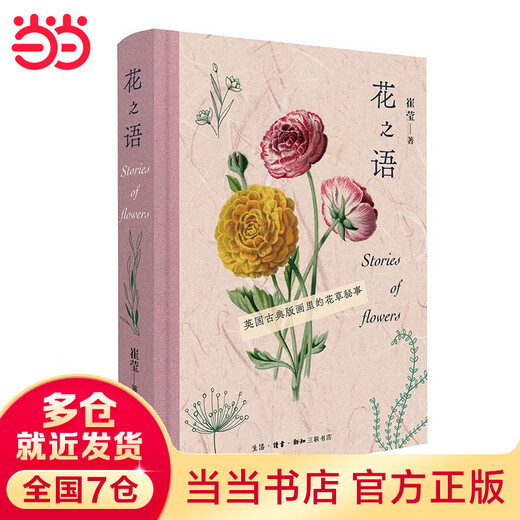 The Language of Flowers: Secrets of Flowers and Plants in British Classical Prints