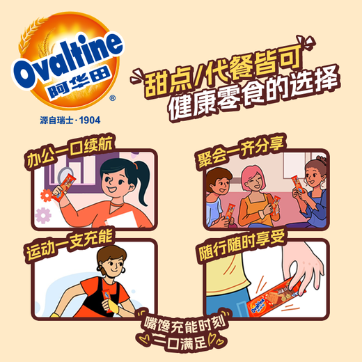 阿华田（Ovaltine）巧克力蛋白棒200g盒装 营养补充  高纤维 轻负担万圣节休闲零食