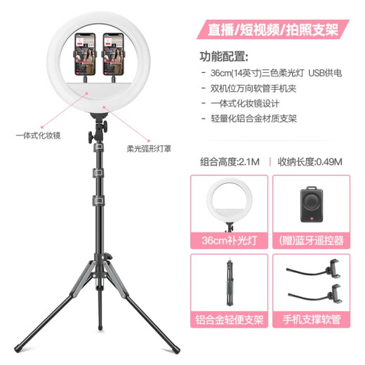 Lightweight Era Q12 mobile live broadcast bracket tripod fill light beauty selfie shooting Internet celebrity anchor Douyin short video artifact re-examination postgraduate entrance examination portable outdoor floor-standing tripod professional grade 2.1 meters (2 camera positions + 36cm beauty light) anchor recommended