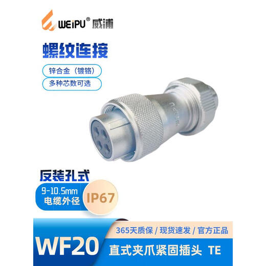 喆炜航空插头WF20 TE 3芯 4芯 5芯B 5C 6 6B 7 8 9 12芯防水SN9194 wf20j2te正装2针插头