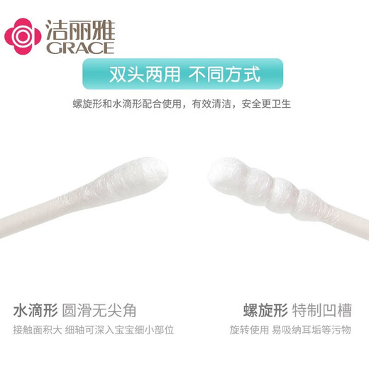 洁丽雅（Grace）婴儿棉签棉棒 双头两用掏耳朵细头棉棒200支新生儿耳鼻细轴棉棒