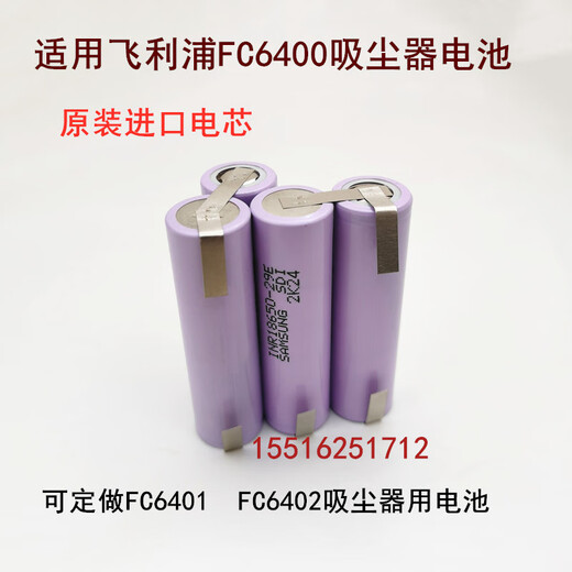 Lu Lingqing is suitable for Philips vacuum cleaner FC6168/6169/6400/6401/6402/6404 original lithium battery pack FC6168/6169/6404/6405 battery 18