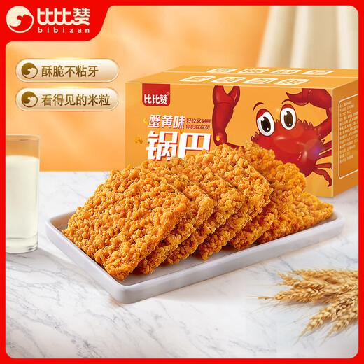 Bibizan (Bibizan) Crab Roe Geschmack Klebern Reis Topfkruste 500G Kindheit Nostalgic Snacks Büro Kekse Puffed Casual Snacks