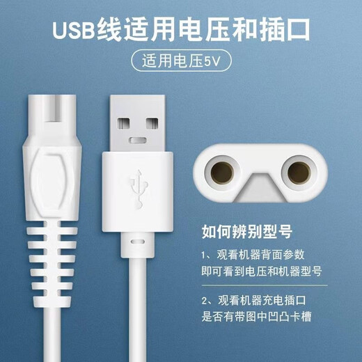 普尔邦适配CHIGO志高理发器充电器电推子电剪子USB电源线充电线ZG-F738 F638 F938 新版F838 1138 FL-8801等椭圆形口