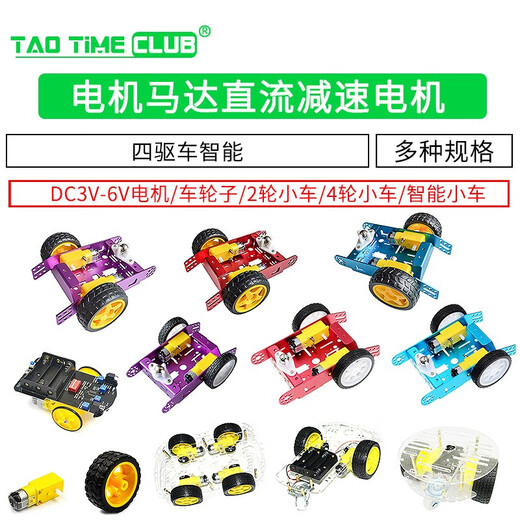 Motor motor DC3V-6V DC reduction motor TT motor strong magnet 2-wheel four-wheel drive smart car rubber wheel wheel + motor