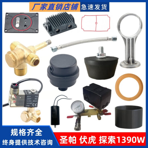 圣帕伏虎探索空压机配件1390W阀板气缸皮碗单向阀电磁阀消声器 【1390w】电镀消声器